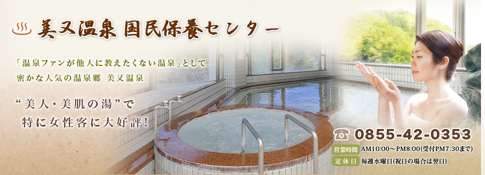美又温泉（山陰　島根県浜田市金城町）の歴史
